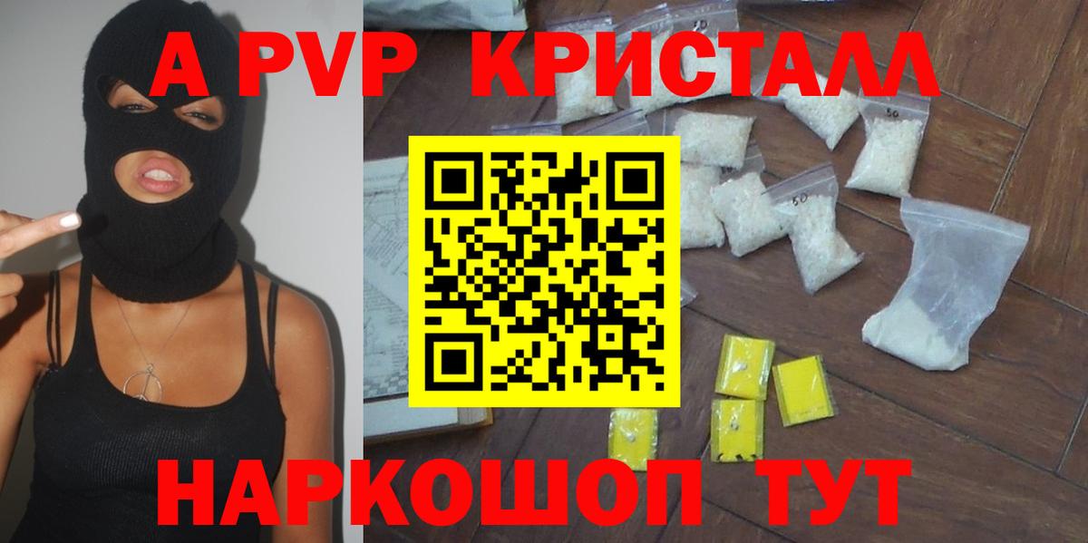 Альфа ПВП кристаллы Ростов Великий