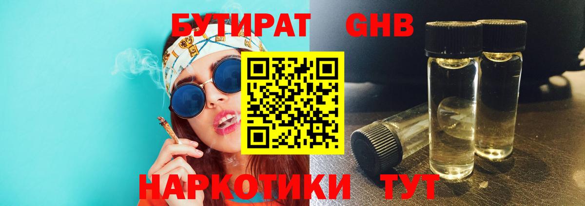 БУТИРАТ  БУТИРАТ вода  Вход с VPN  Ростов Великий 