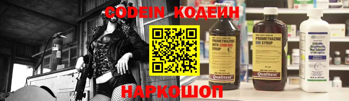 Codein напиток Lean (лин) Ростов Великий