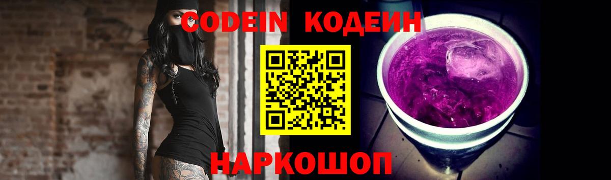 Кодеиновый сироп Lean напиток Lean (лин)  Кодеиновый сироп Lean напиток Lean (лин)  Вход с VPN  Ростов Великий 
