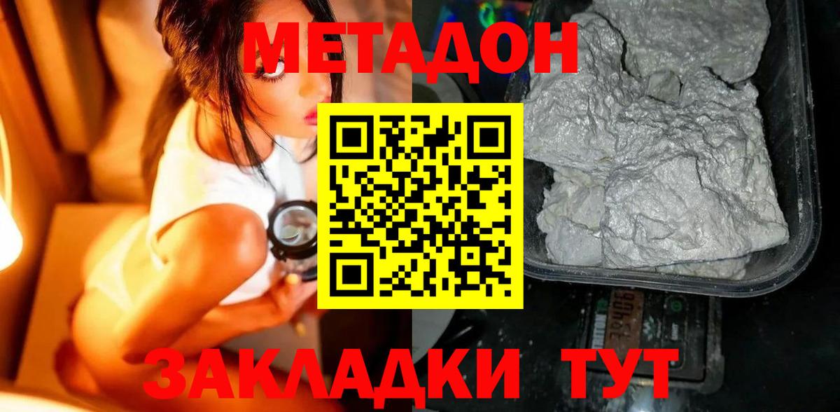 МЕТАДОН methadone  Вход с VPN  Ростов Великий  Метадон белоснежный 