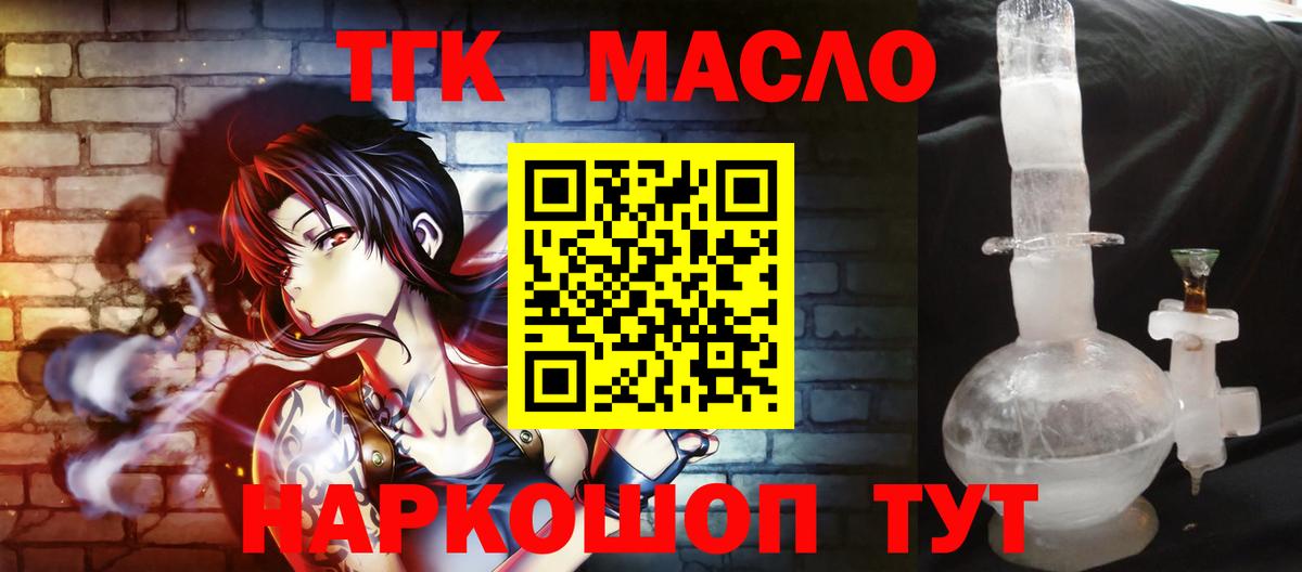 ТГК гашишное масло  Вход с VPN  где купить наркоту  Ростов Великий 